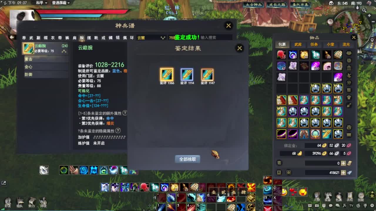 天下贰  打铁  框框 云麓老板~~ 第5段