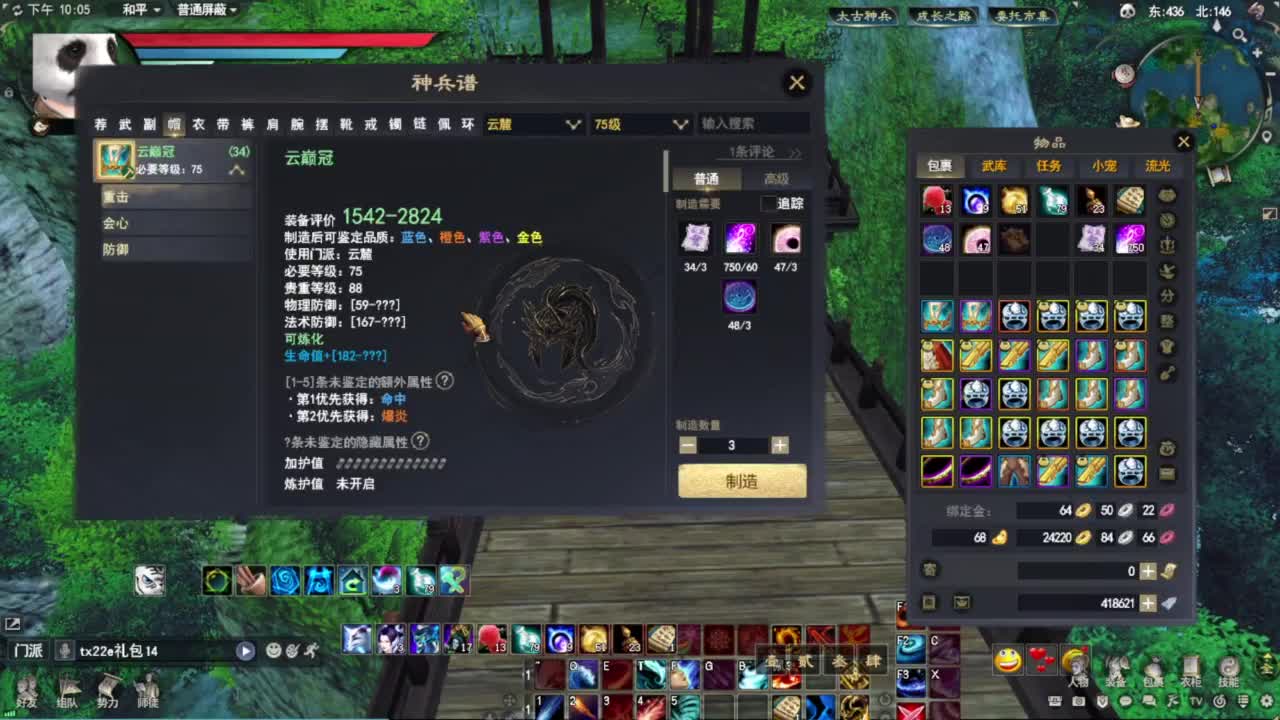 天下贰  打铁  框框 云麓老板~~ 第6段