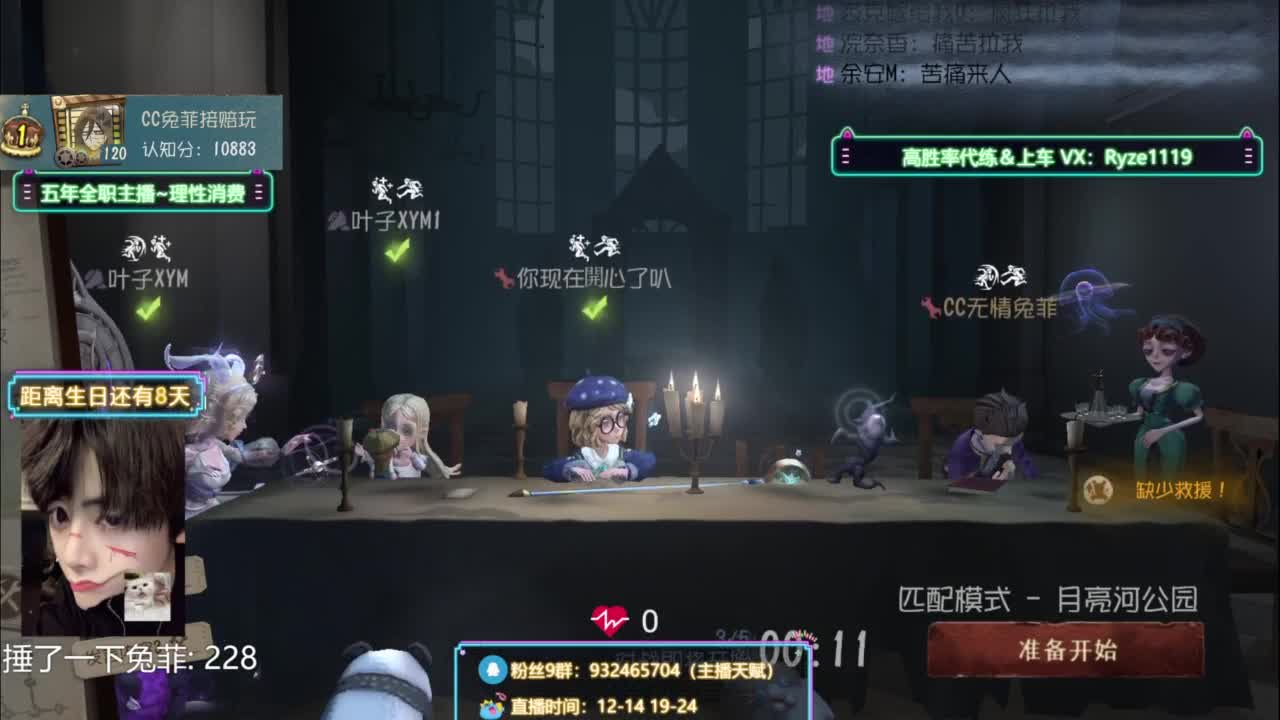 卖身流求生排位 第8段