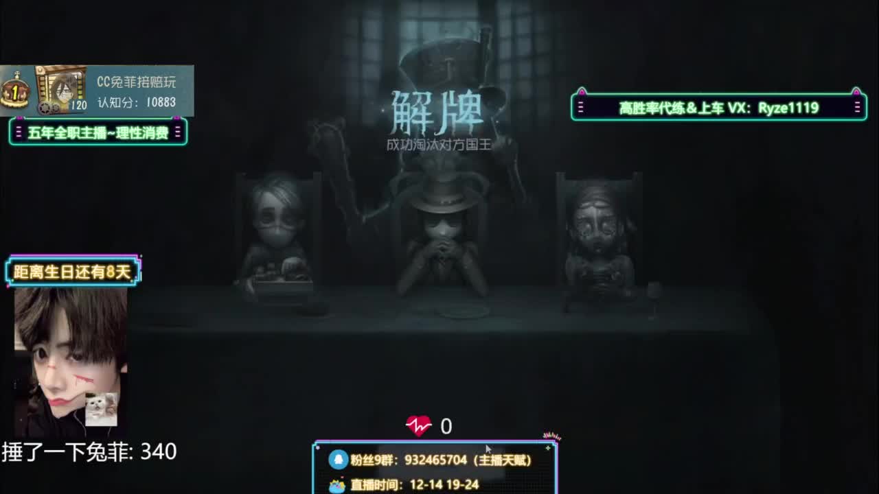 卖身流求生排位 第11段