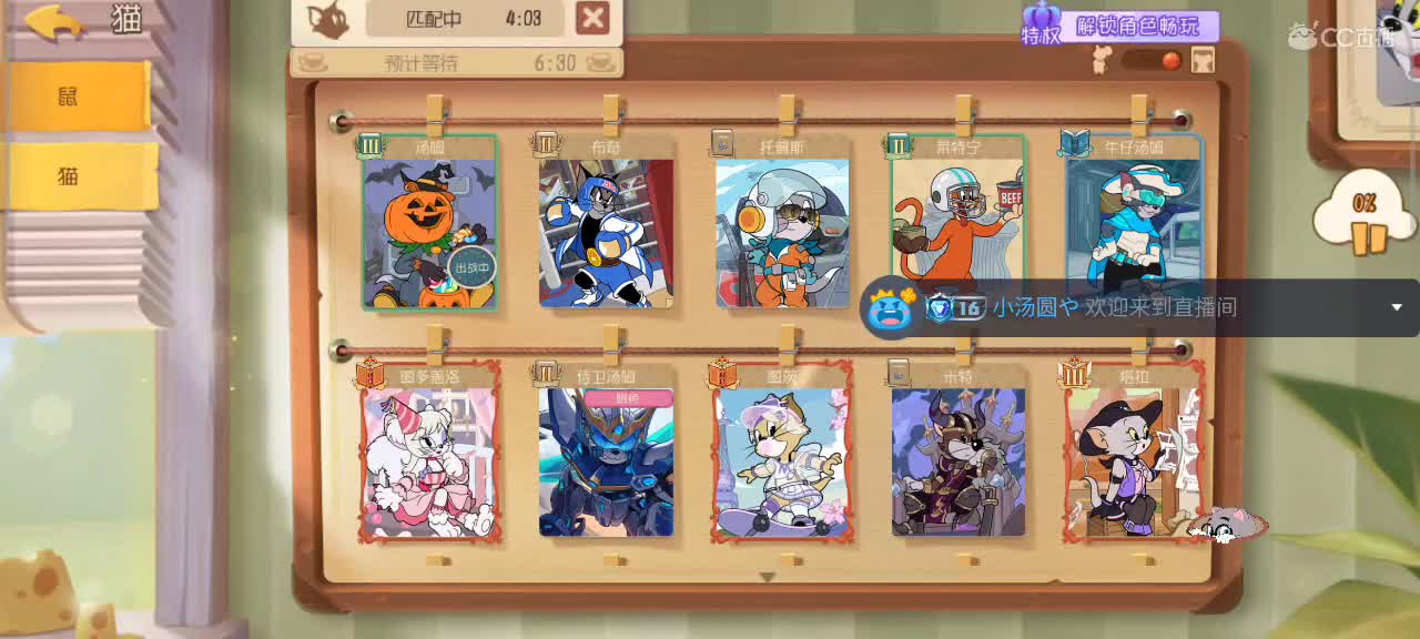 传奇猫天梯～接各类猫鼠箪 第1段