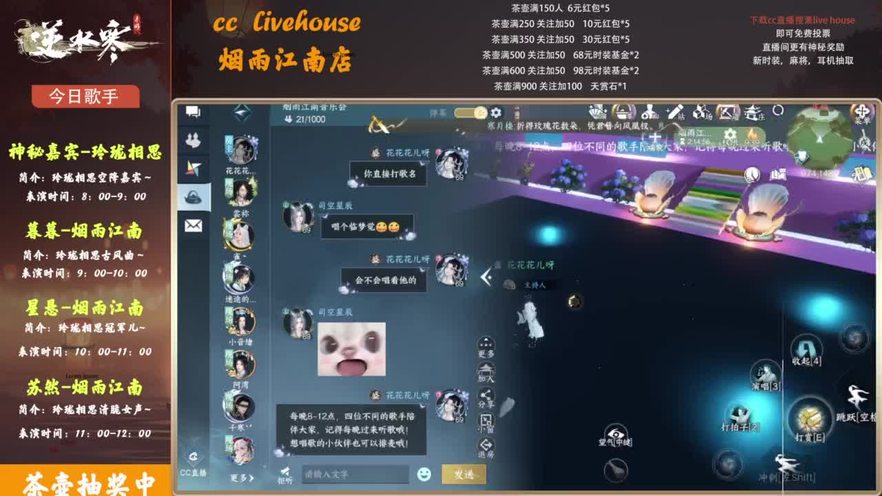 烟雨江南CCLive house音乐会！ 第4段