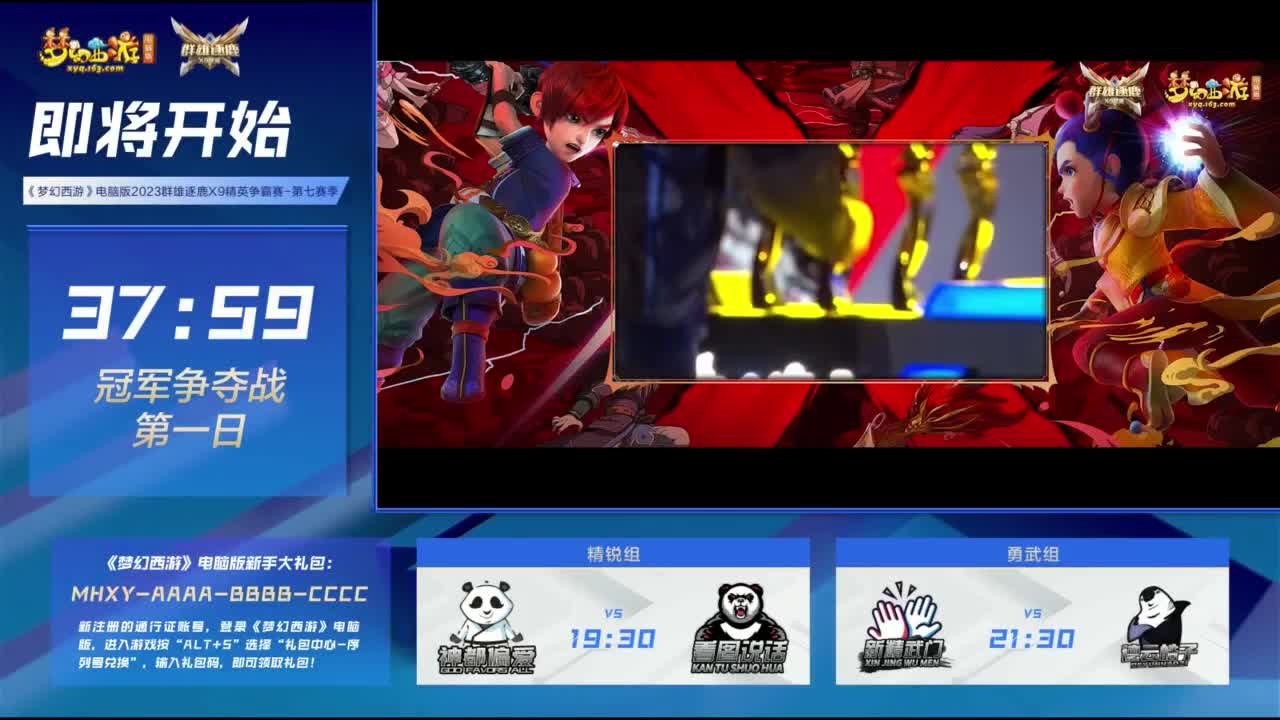 【重播】群雄逐鹿X9精英争霸赛-第七赛季总决赛 第1段