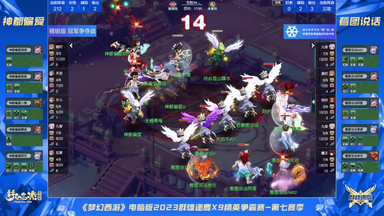 【重播】群雄逐鹿X9精英争霸赛-第七赛季总决赛 第4段