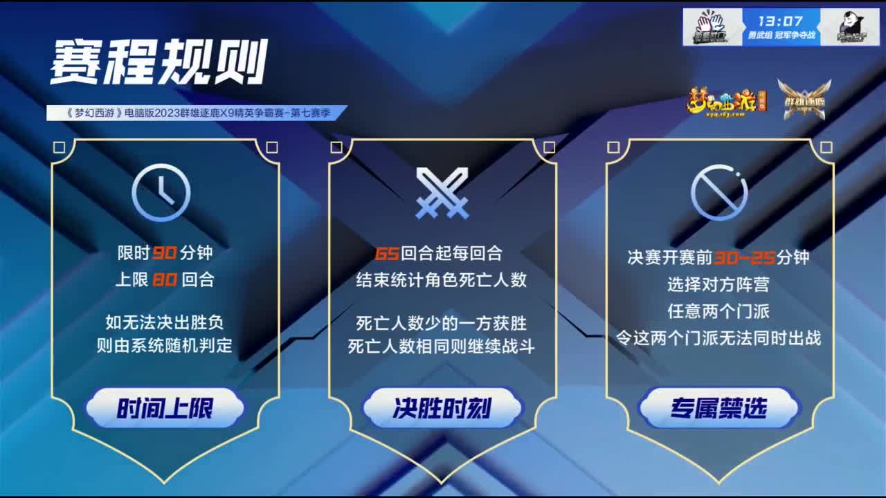 【重播】群雄逐鹿X9精英争霸赛-第七赛季总决赛 第6段