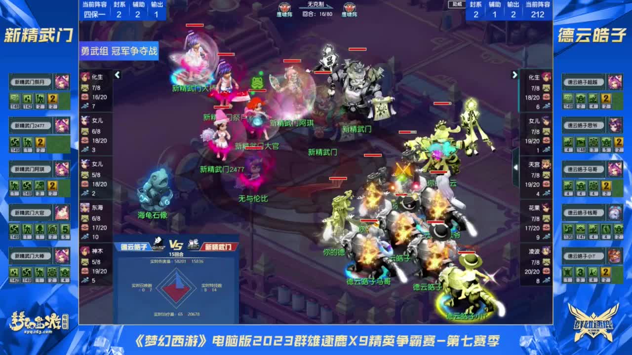 【重播】群雄逐鹿X9精英争霸赛-第七赛季总决赛 第7段