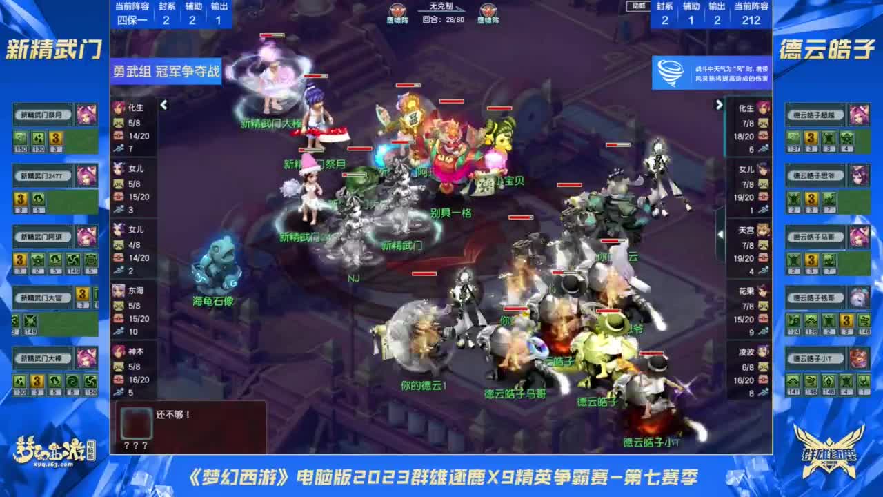 【重播】群雄逐鹿X9精英争霸赛-第七赛季总决赛 第8段