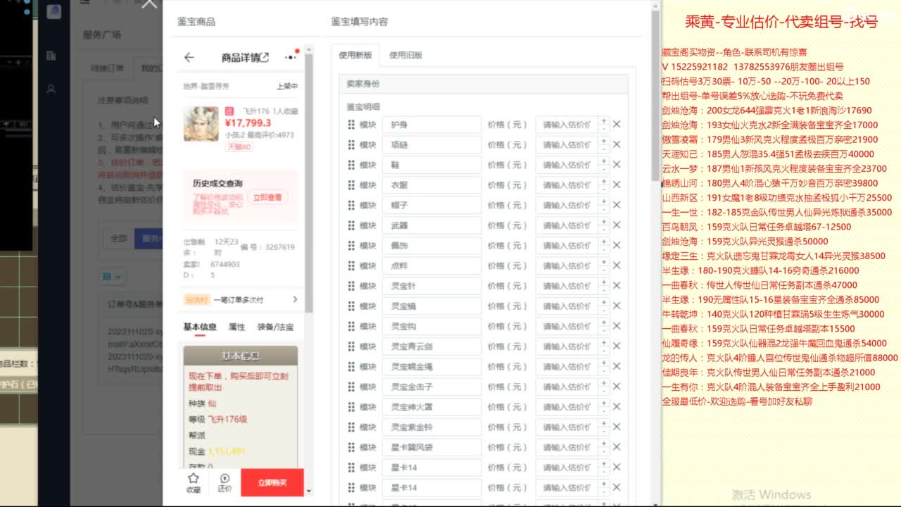 乘黄-专业估价-代卖组号-单号-找号养孩 第2段