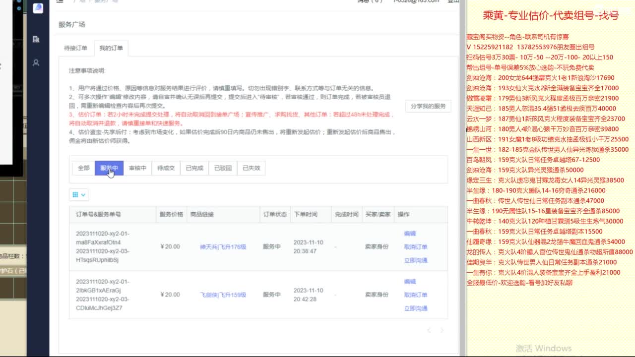 乘黄-专业估价-代卖组号-单号-找号养孩 第3段