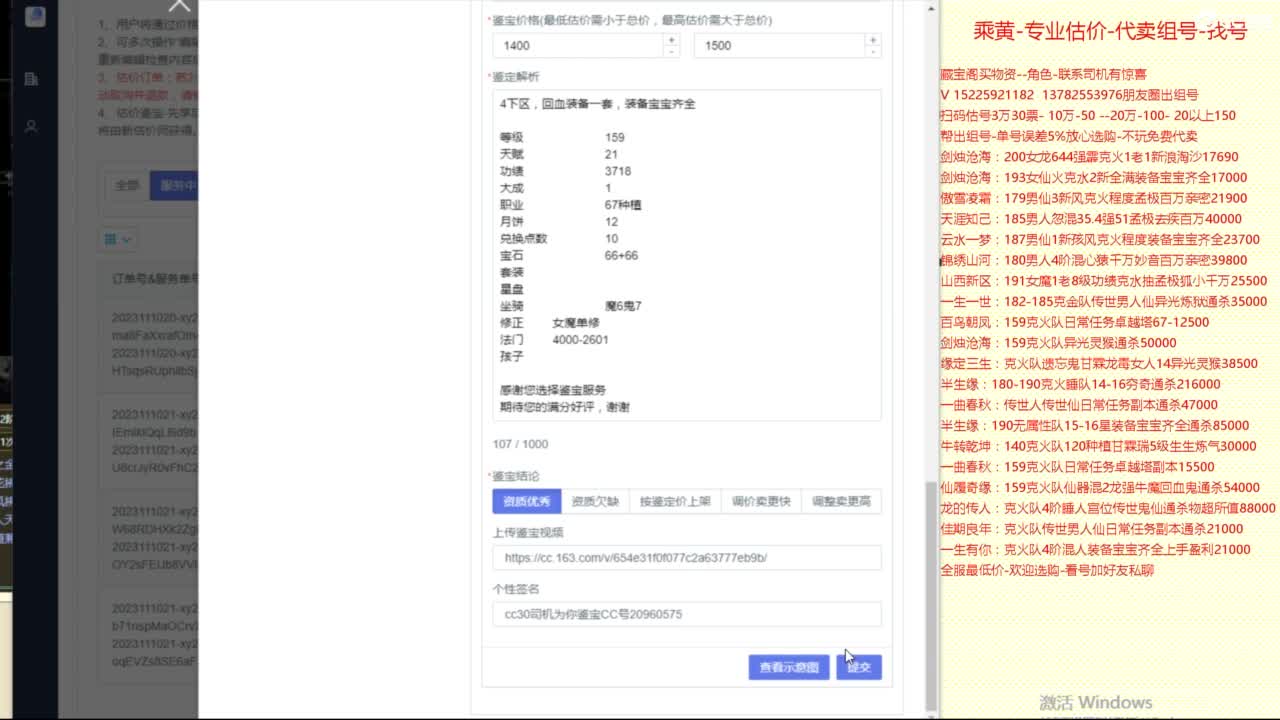 乘黄-专业估价-代卖组号-单号-找号养孩 第5段