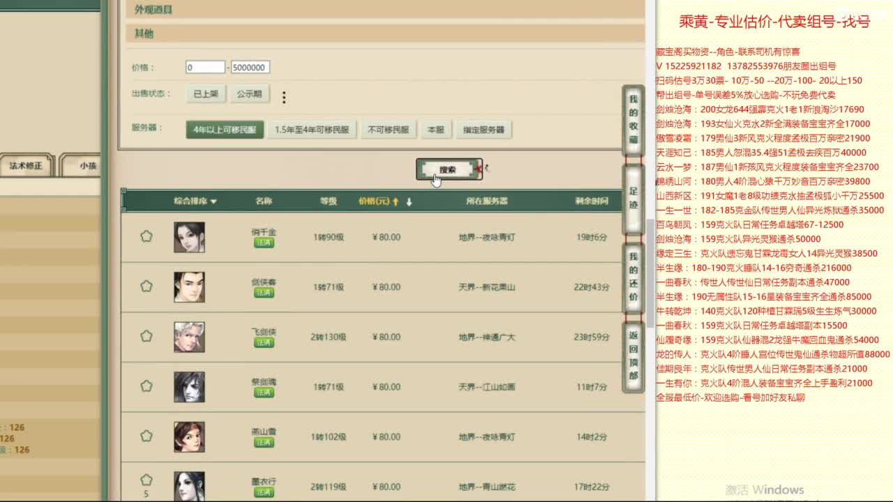 乘黄-专业估价-代卖组号-单号-找号养孩 第6段