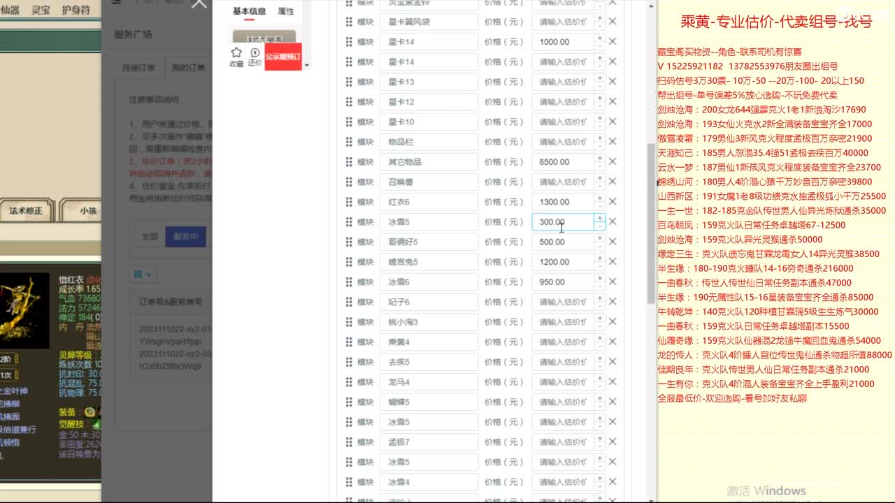 乘黄-专业估价-代卖组号-单号-找号养孩 第7段