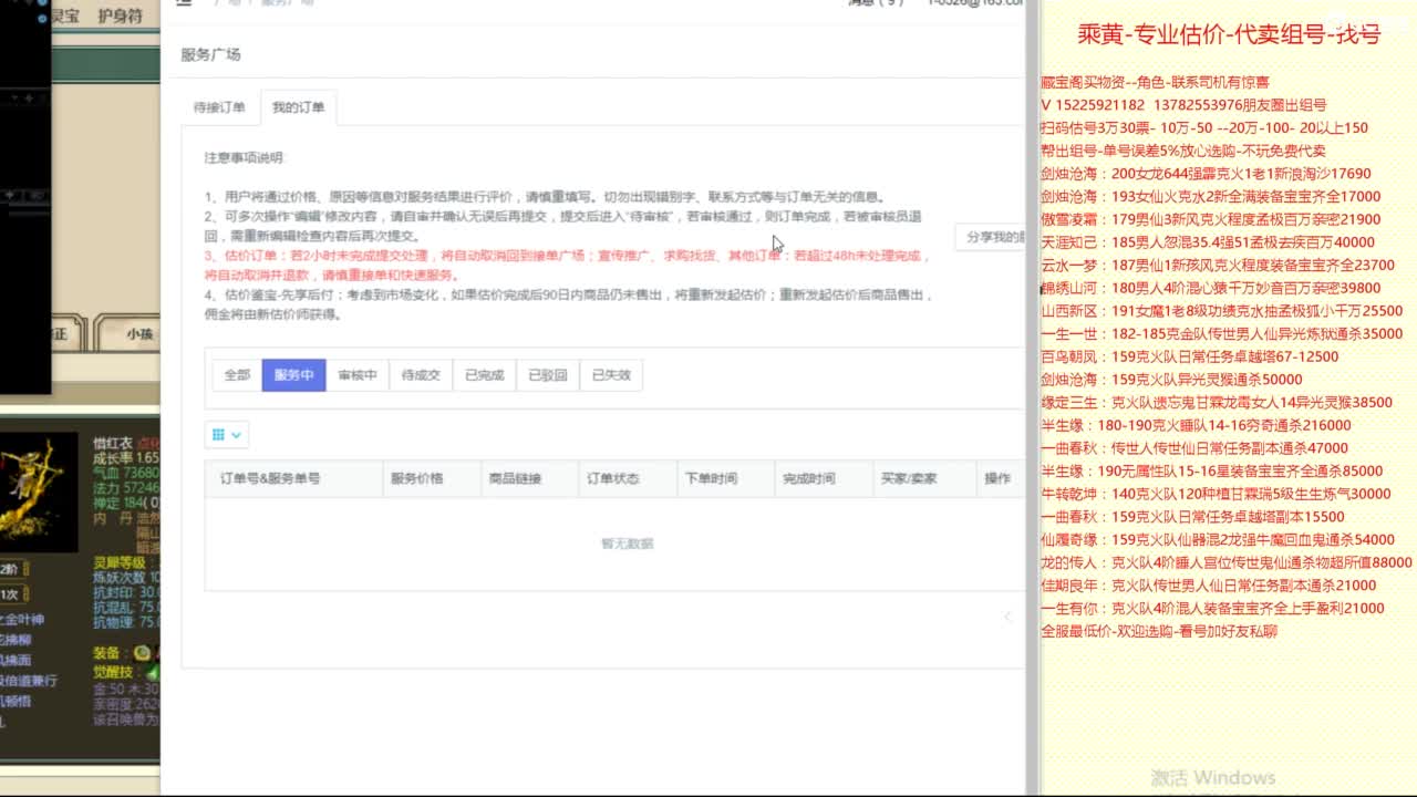 乘黄-专业估价-代卖组号-单号-找号养孩 第8段