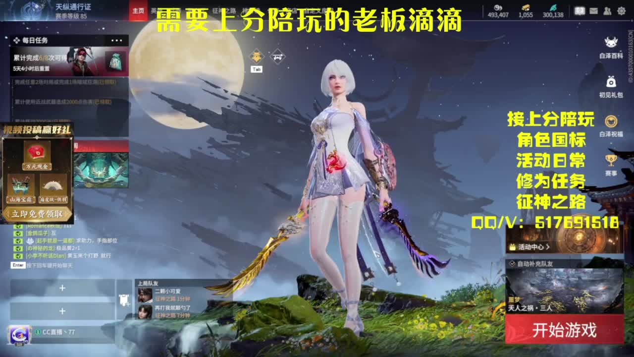 接上分.陪,征神.日常 第12段