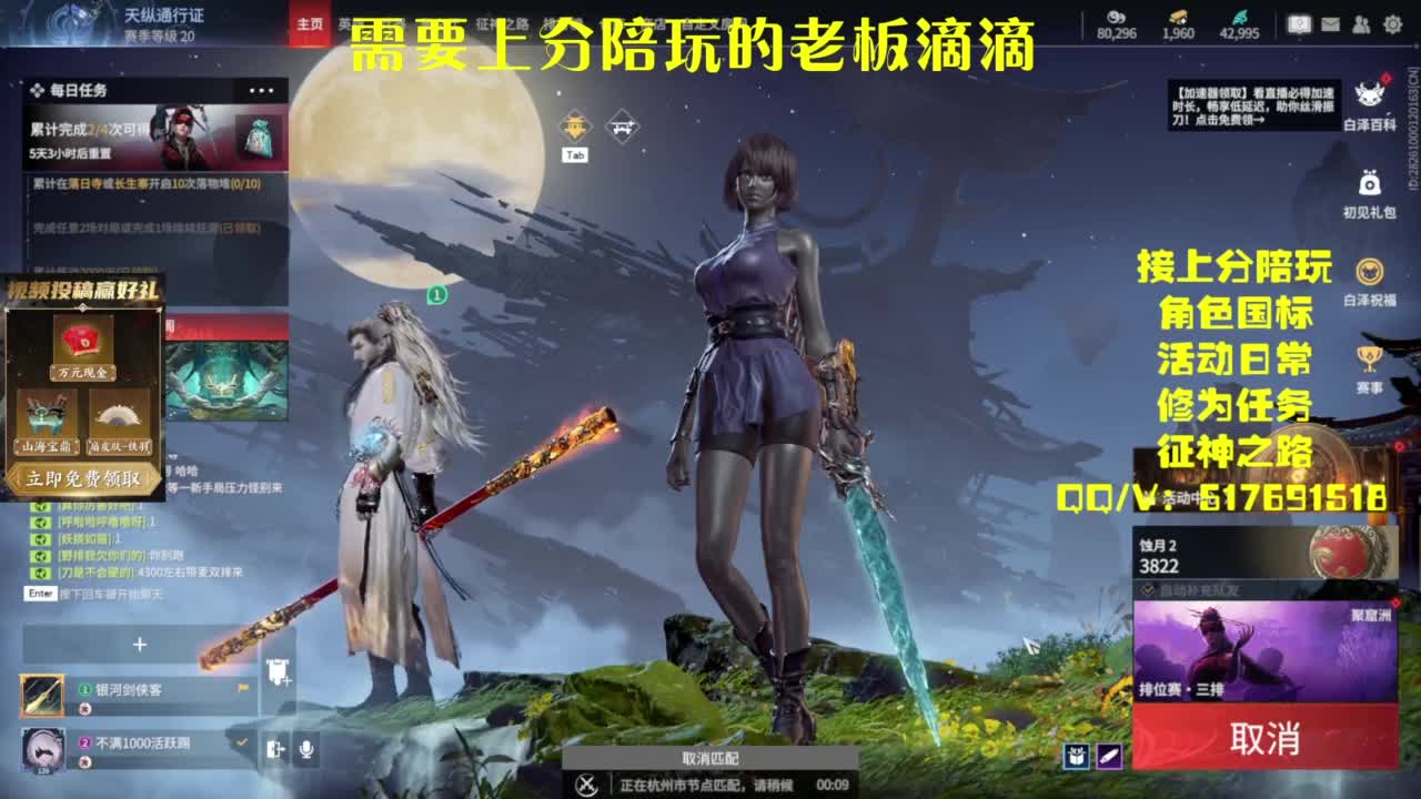 接上分.陪,征神.日常 第2段