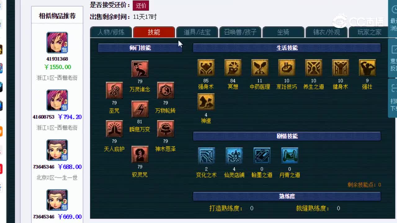 【主播点评】神木林