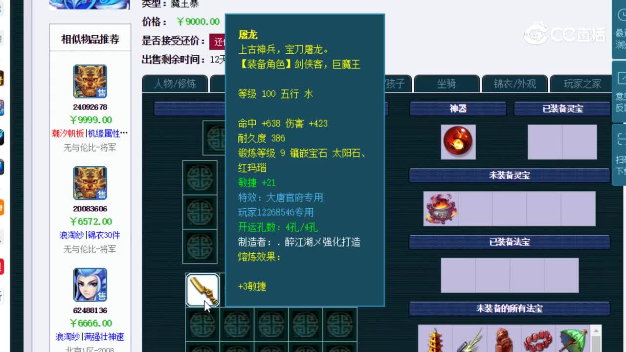 【主播点评】魔王寨