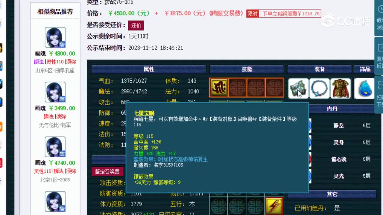 【主播点评】画魂