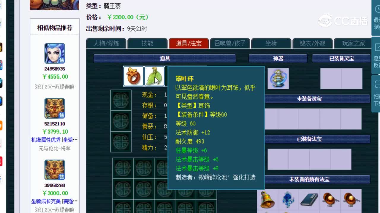 【主播点评】魔王寨