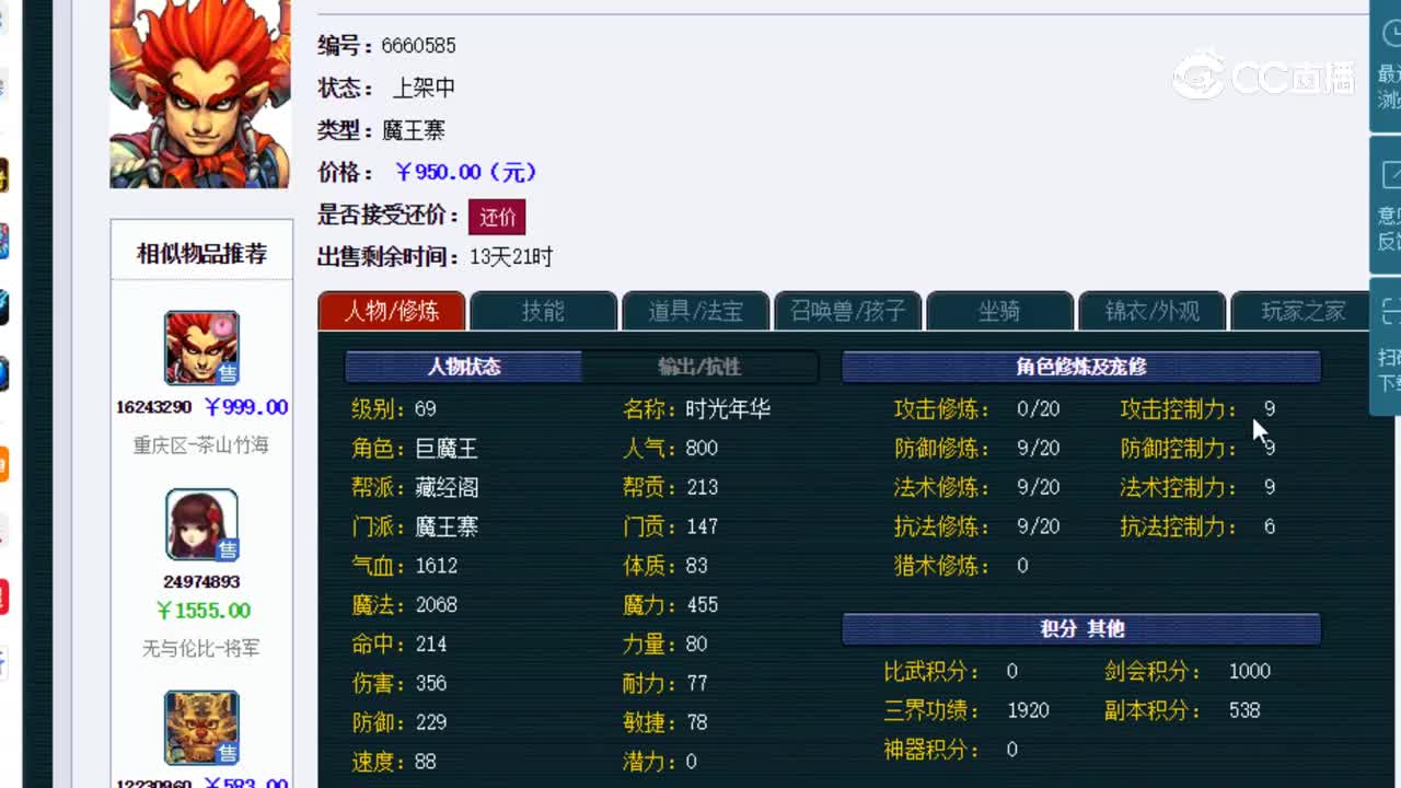 【主播点评】魔王寨