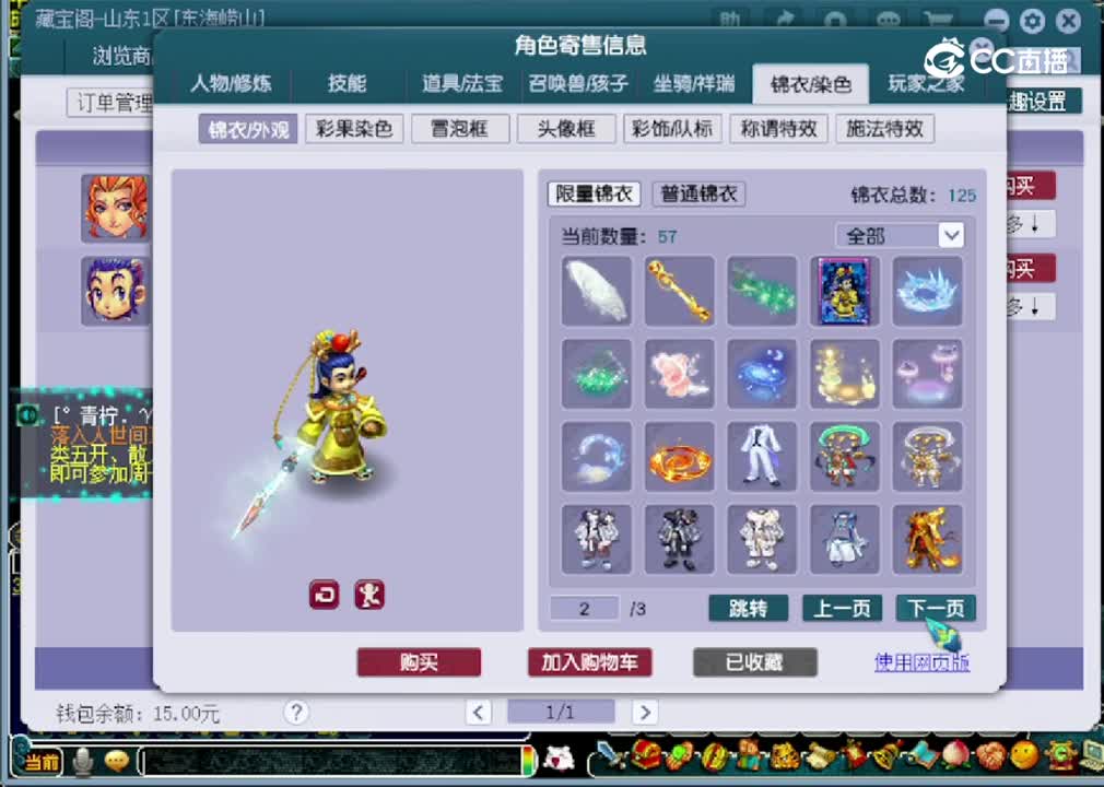 【主播点评】花果山