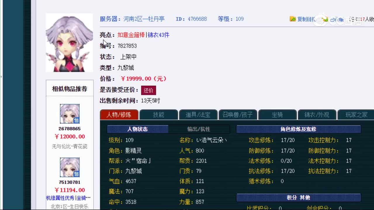 【主播点评】九黎城