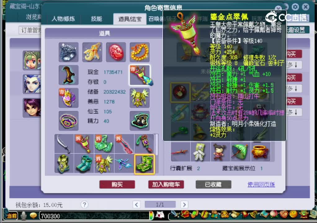 【主播点评】魔王寨