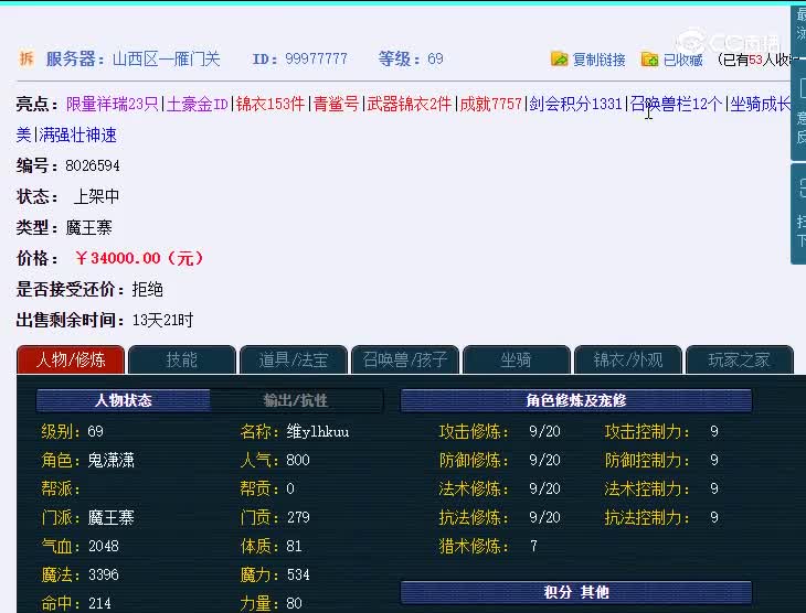 69魔王寨雁门关