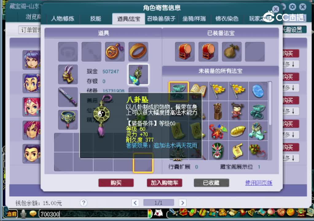 【主播点评】方寸山