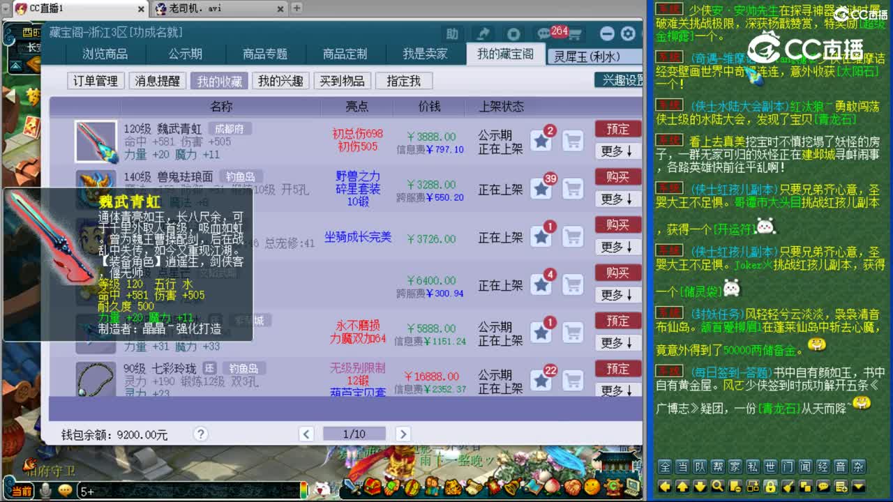 【主播点评】魏武青虹
