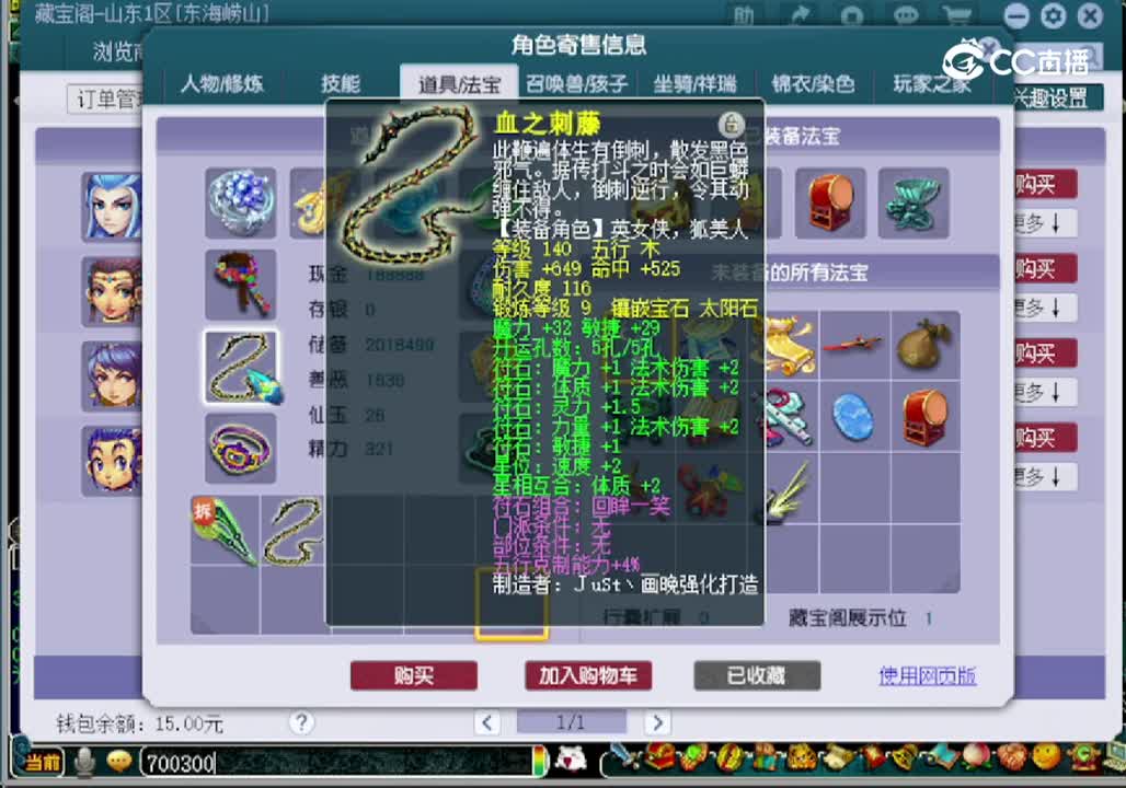 【主播点评】神木林