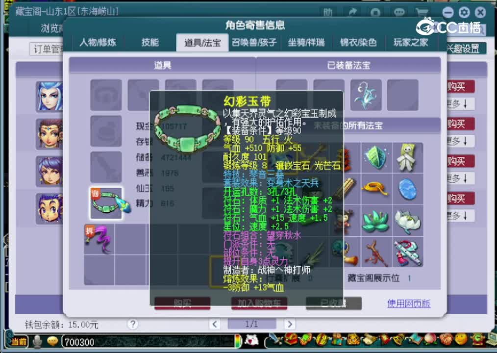 【主播点评】神木林