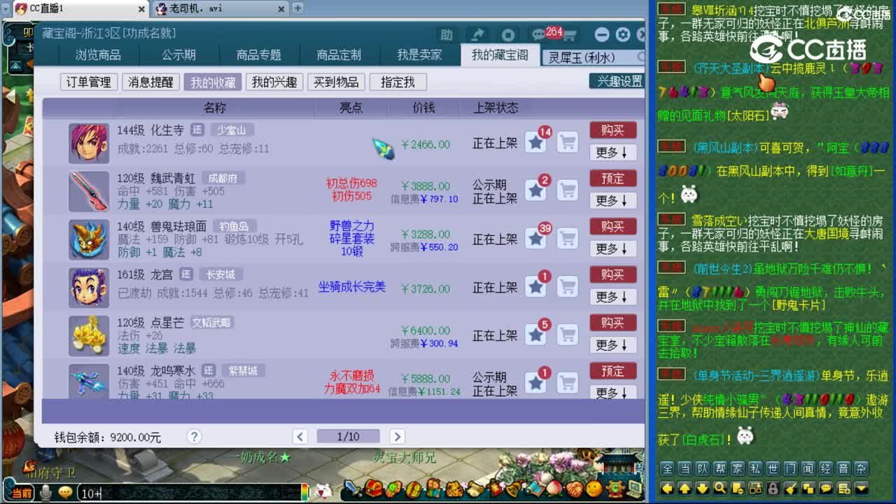 【主播点评】化生寺