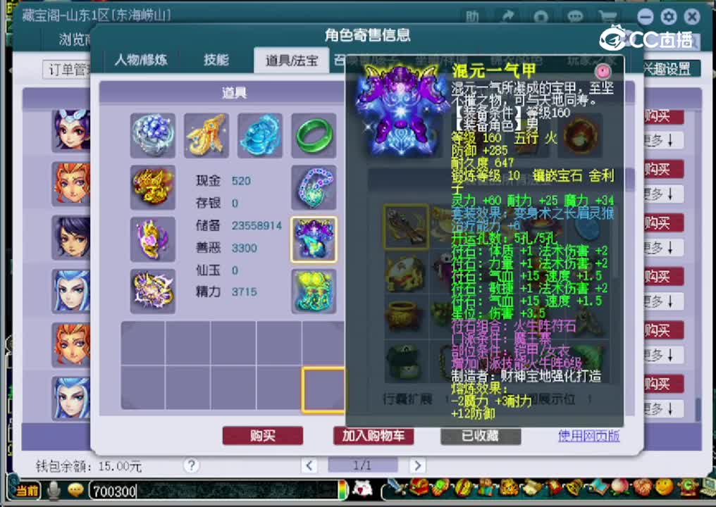 【主播点评】魔王寨