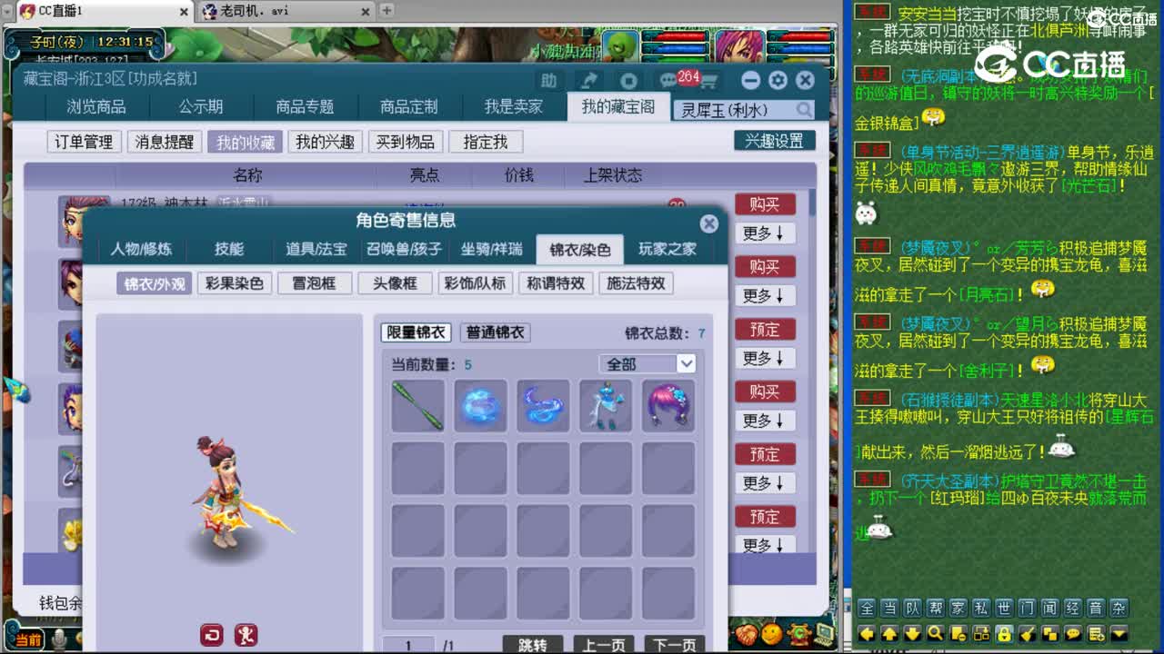 【主播点评】神木林