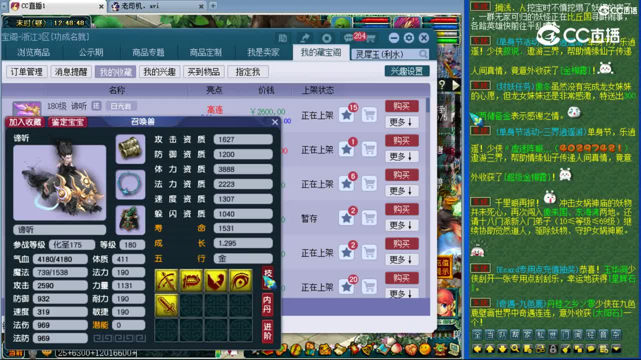 【主播点评】谛听