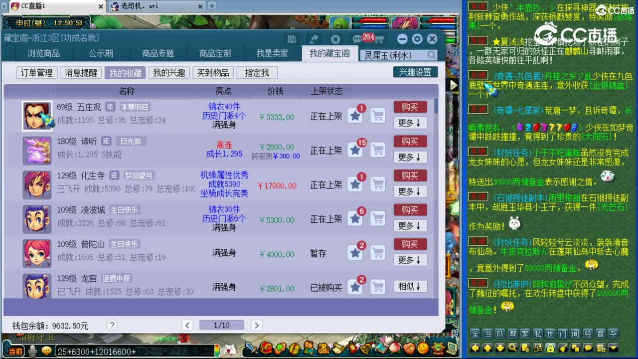 【主播点评】五庄观