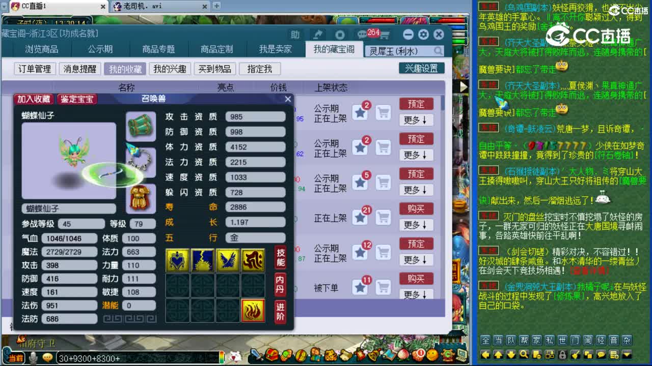 【主播点评】蝴蝶仙子