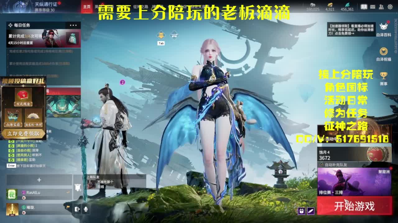 接上分.陪,征神.日常 第5段