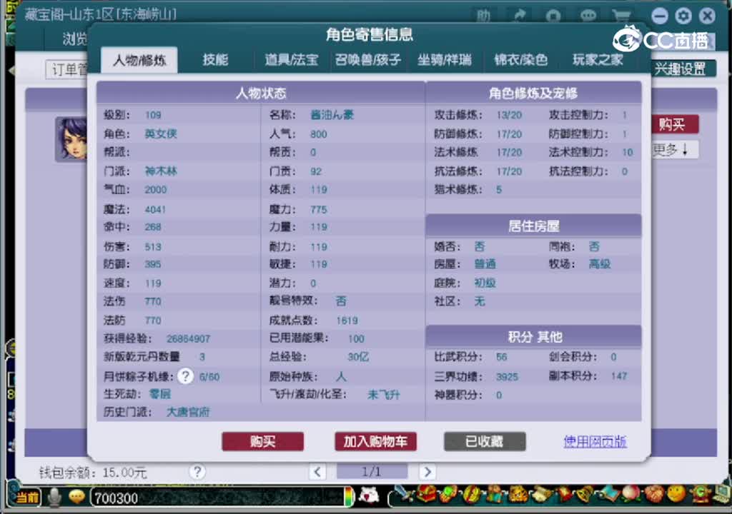 【主播点评】神木林