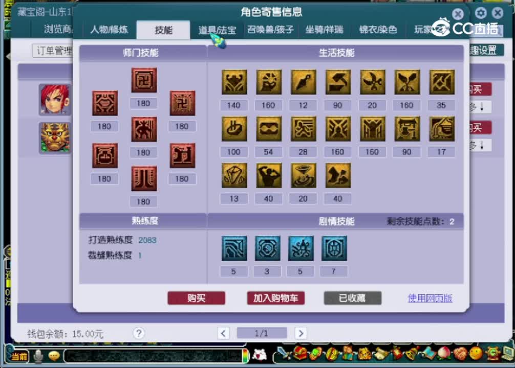 【主播点评】化生寺