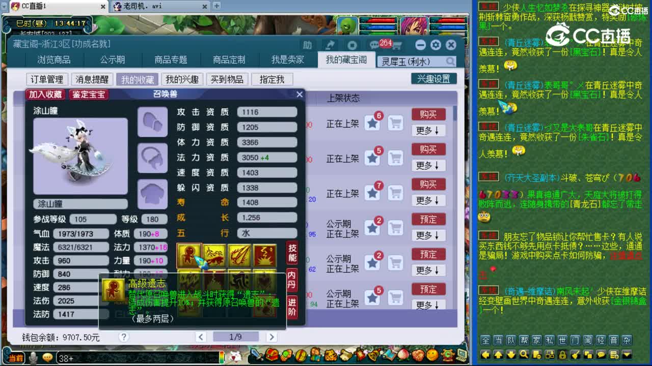 【主播点评】涂山瞳