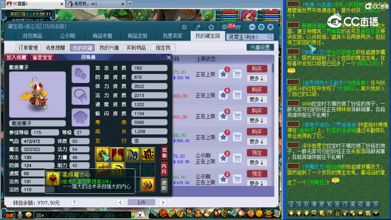 【主播点评】毗舍童子