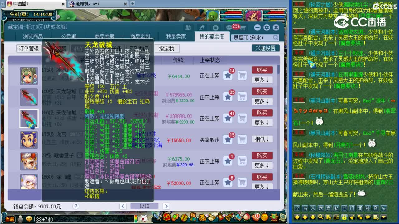 【主播点评】天龙破城