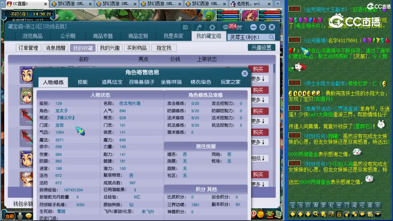 【主播点评】龙宫