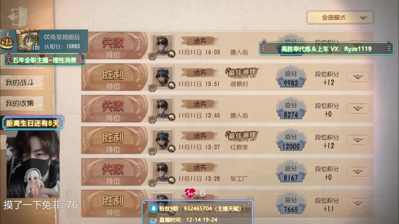 卖身流求生排位 第5段