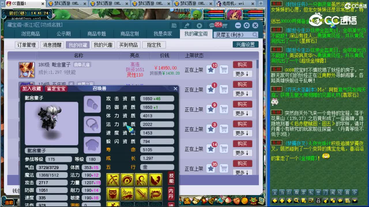 【主播点评】毗舍童子