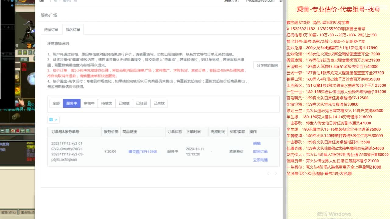 乘黄-专业估价-代卖组号-单号-找号养孩 第9段