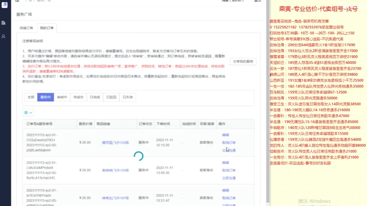 乘黄-专业估价-代卖组号-单号-找号养孩 第10段