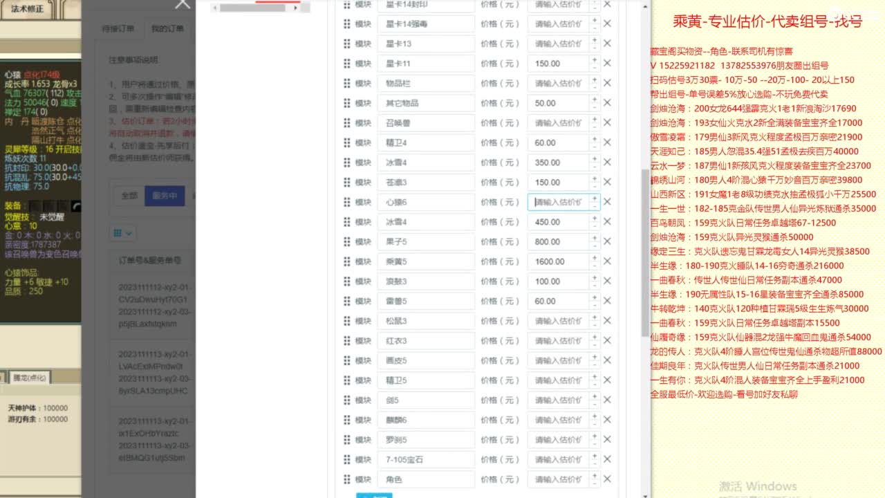 乘黄-专业估价-代卖组号-单号-找号养孩 第11段